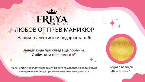 Freya Nails Valentine's gift card with gold sparkle design and message about free product offer